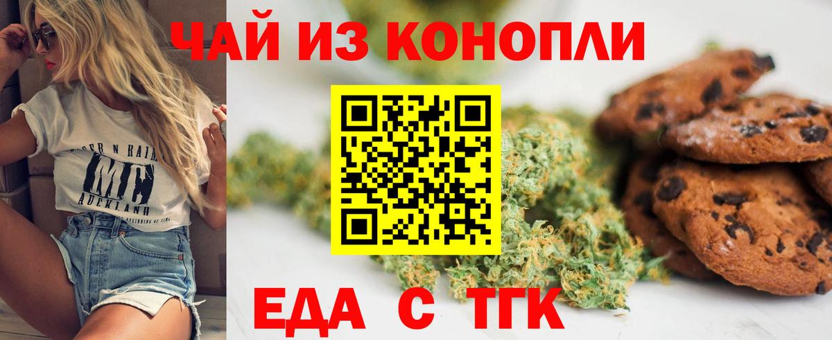Еда ТГК марихуана  Вход с VPN  Верхняя Салда 