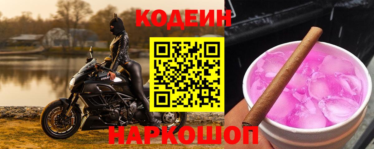 Кодеин Purple Drank Верхняя Салда